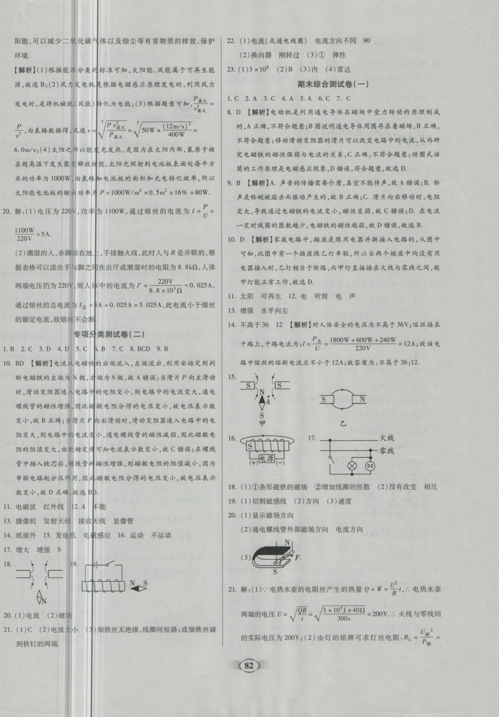 2018年金質(zhì)教輔直擊中考培優(yōu)奪冠金卷九年級(jí)物理下冊人教版 第6頁