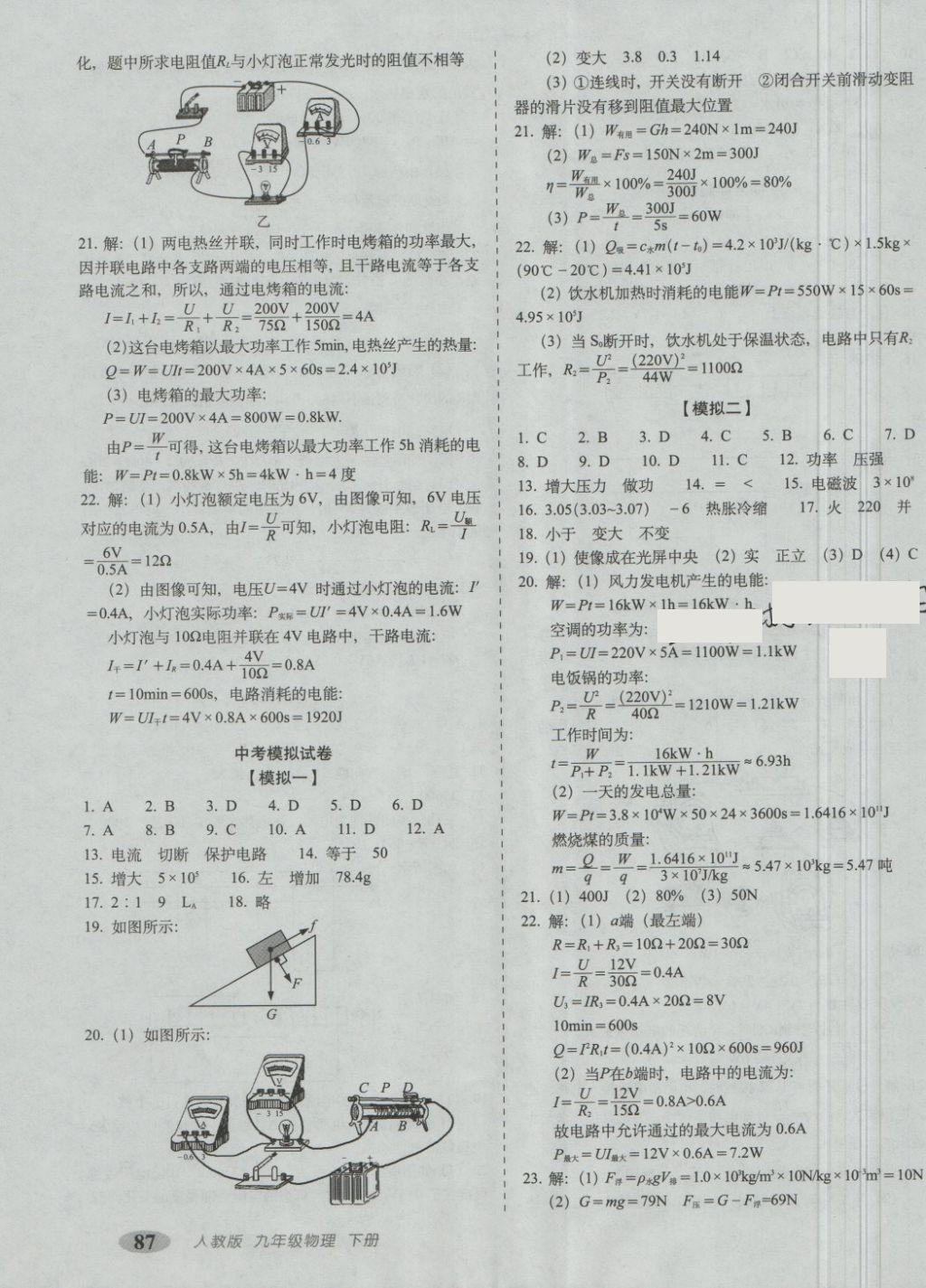 2018年聚能闖關(guān)期末復(fù)習(xí)沖刺卷九年級物理下冊人教版 第7頁