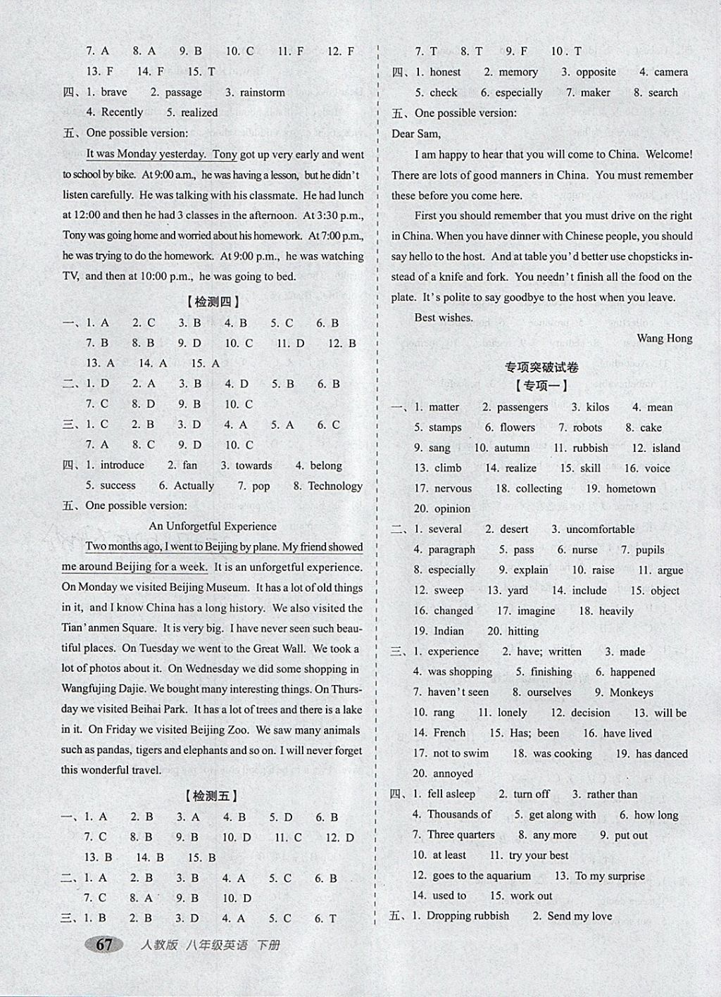 2018年聚能闖關(guān)期末復(fù)習(xí)沖刺卷八年級(jí)英語(yǔ)下冊(cè)人教版 第3頁(yè)