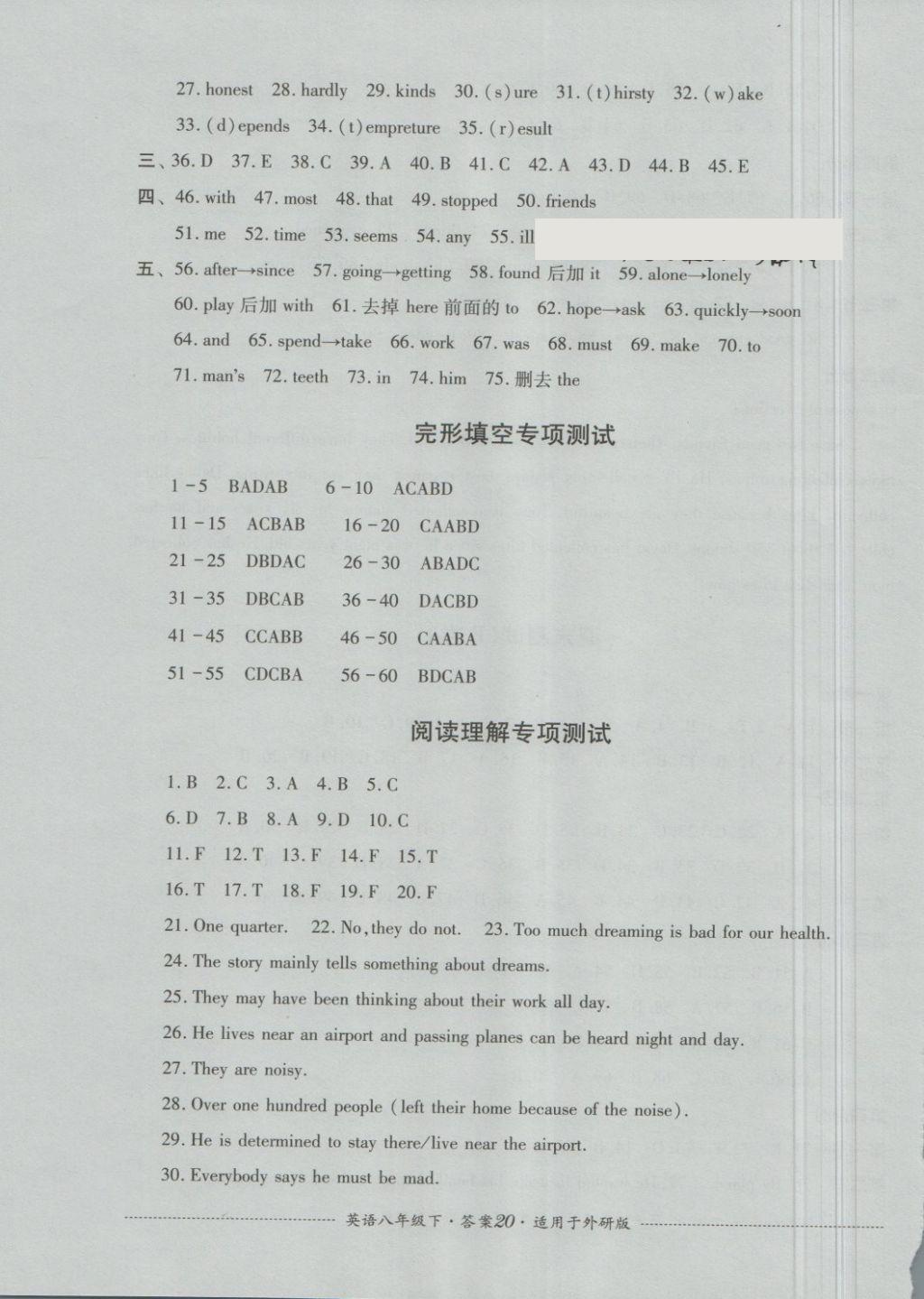 2018年單元測試八年級英語下冊外研版四川教育出版社 第20頁