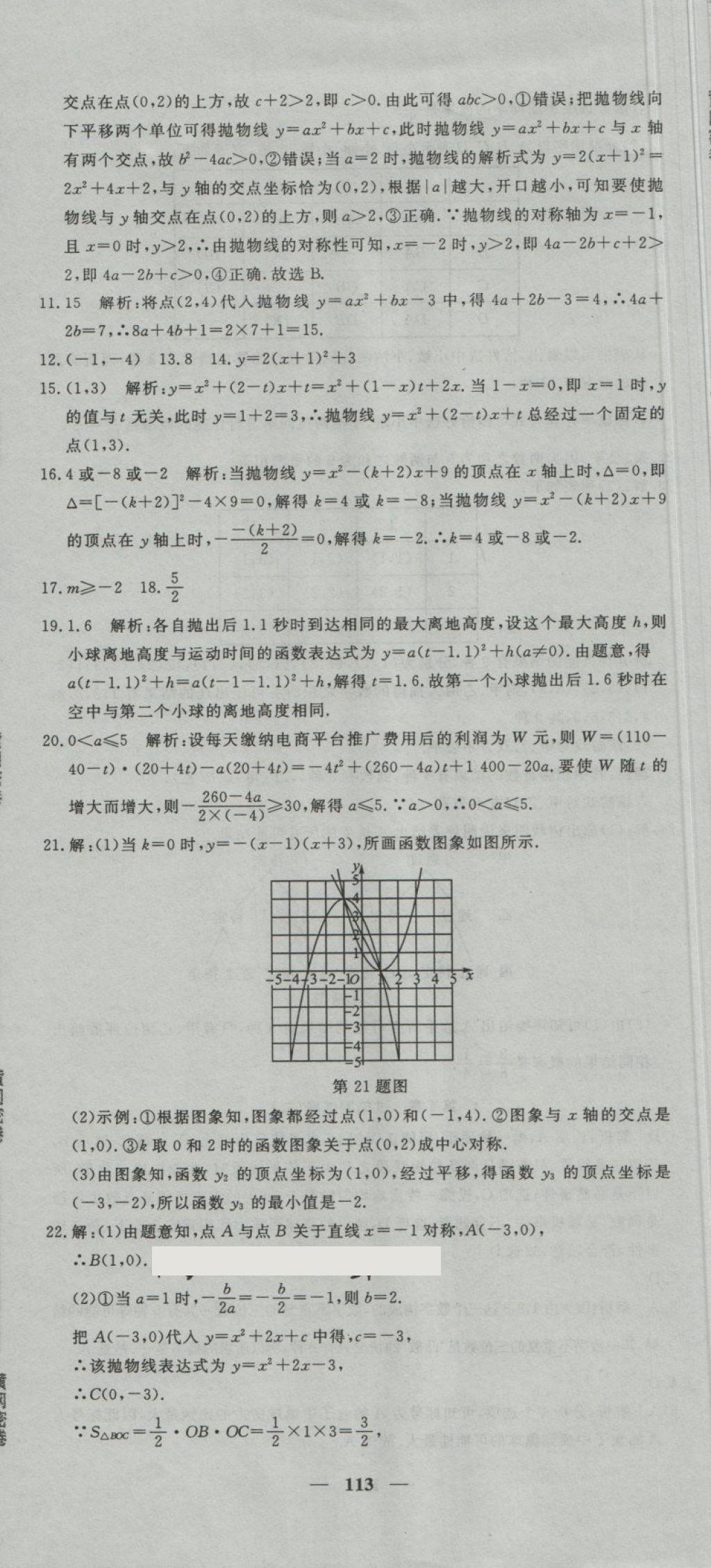 2018年王后雄黄冈密卷九年级数学下册湘教版 第17页