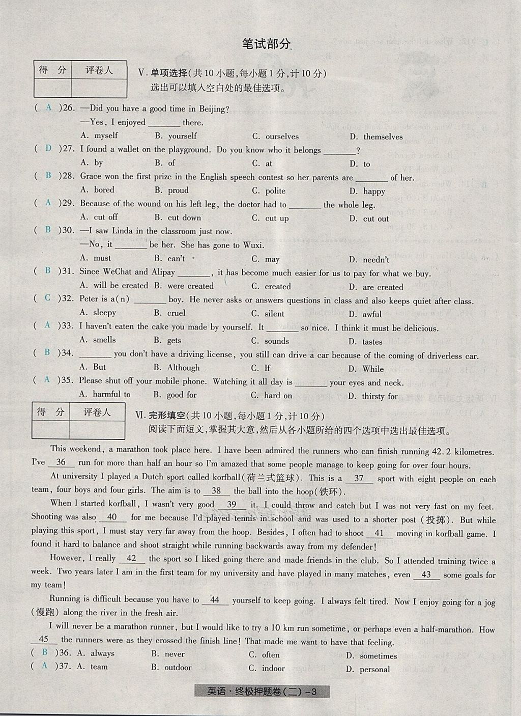 2018年河北中考中考模擬卷英語(yǔ) 第75頁(yè)