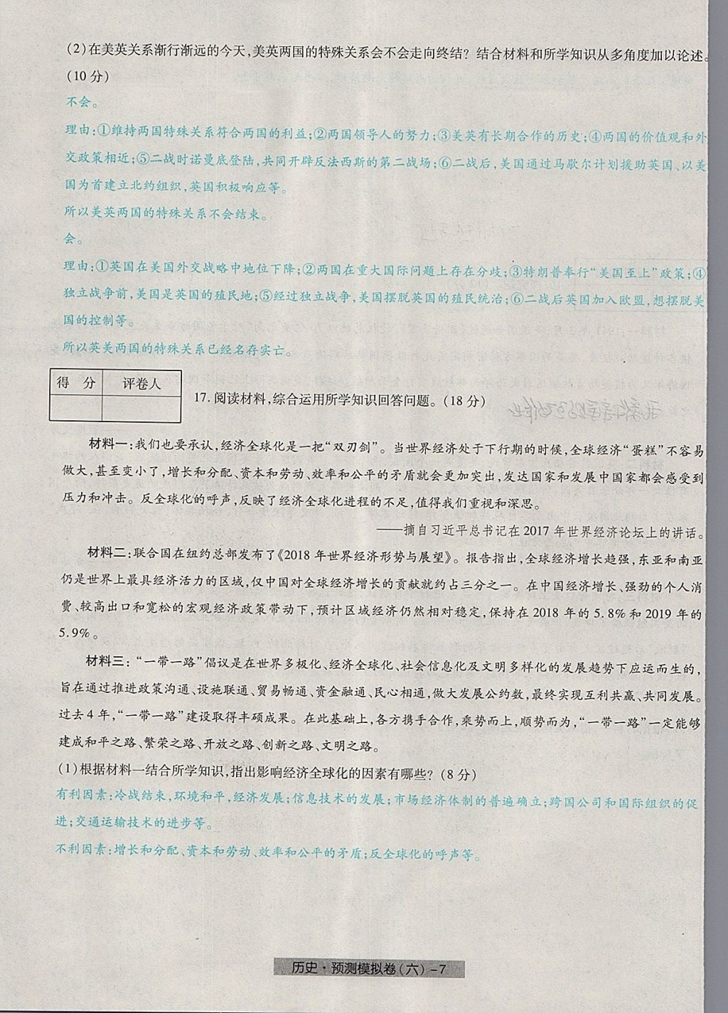 2018年河北中考中考模擬卷歷史 第47頁