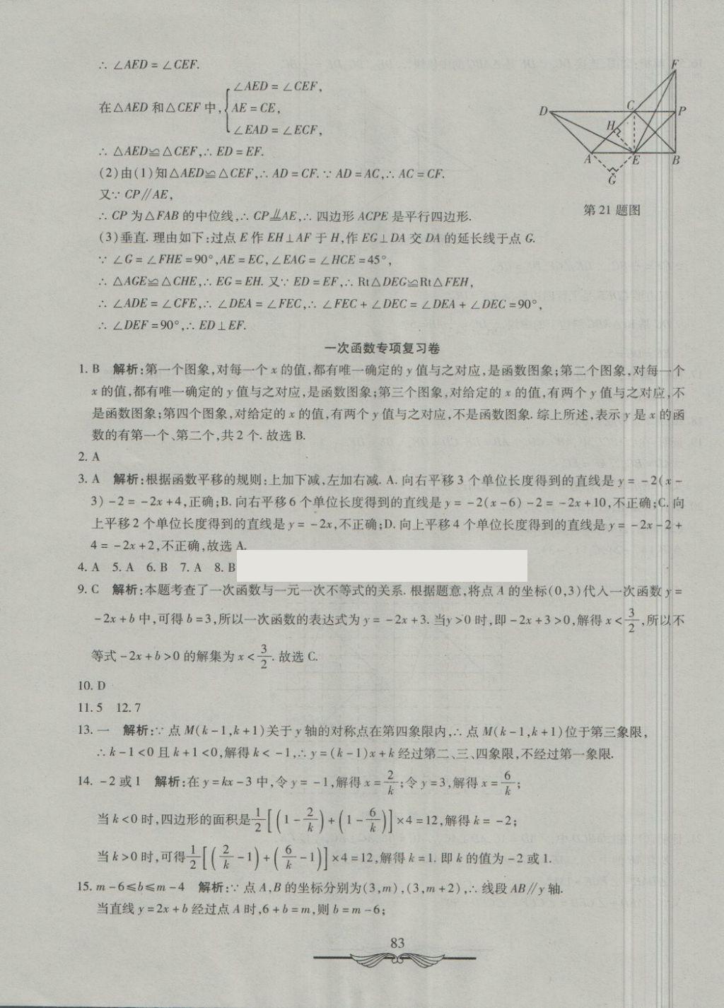 2018年學(xué)海金卷初中奪冠單元檢測卷八年級數(shù)學(xué)下冊湘教版 第19頁