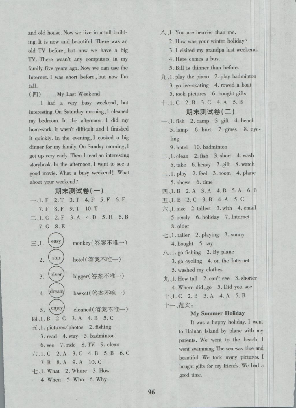 2018年教育世家狀元卷六年級英語下冊人教版 第8頁