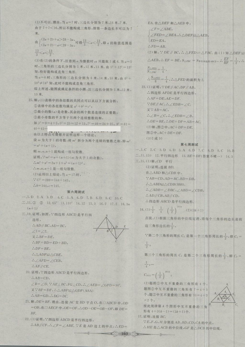 2018年贏在課堂全能好卷八年級數(shù)學(xué)下冊人教版 第3頁