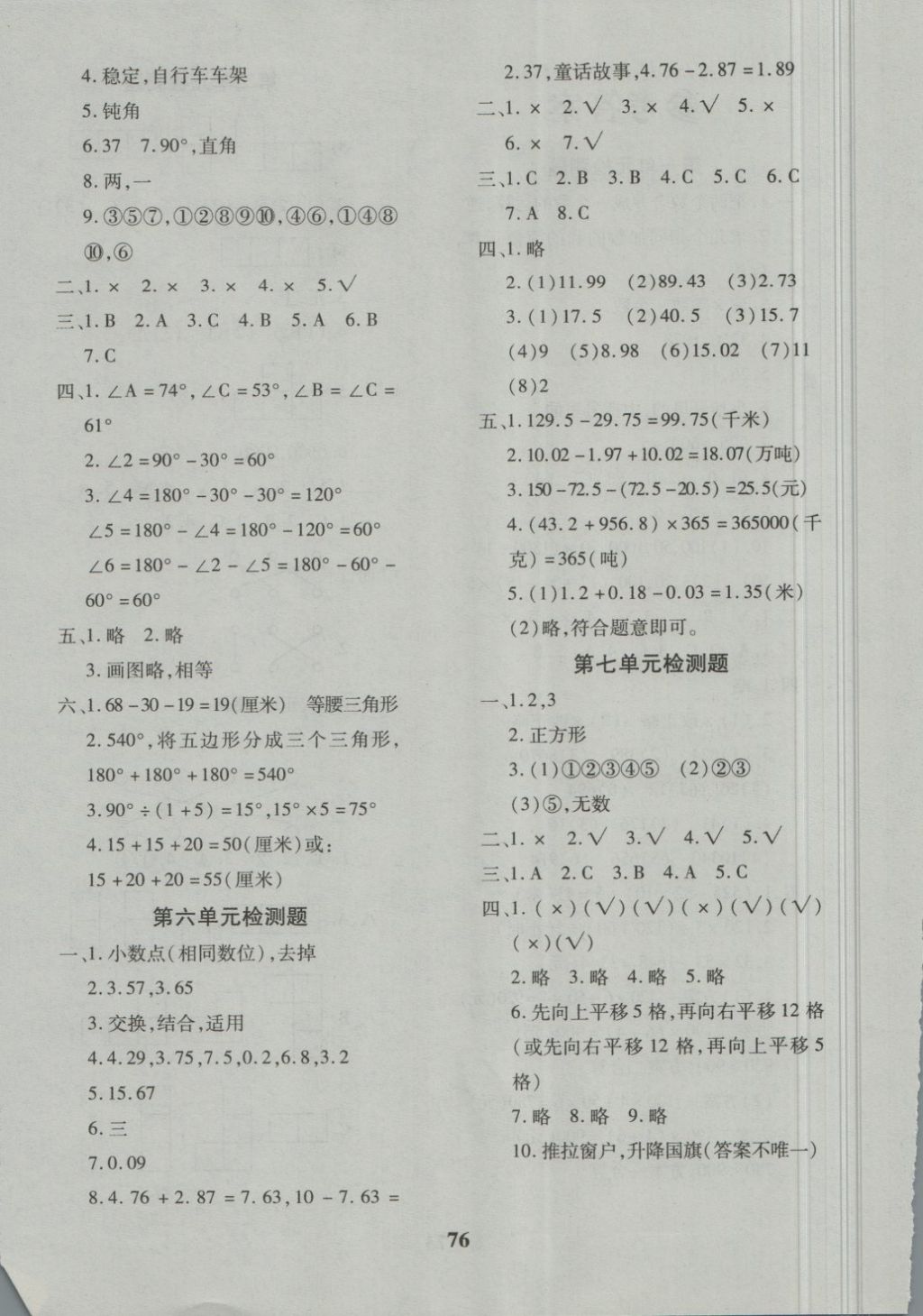 2018年黄冈360度定制密卷四年级数学下册人教版 第5页