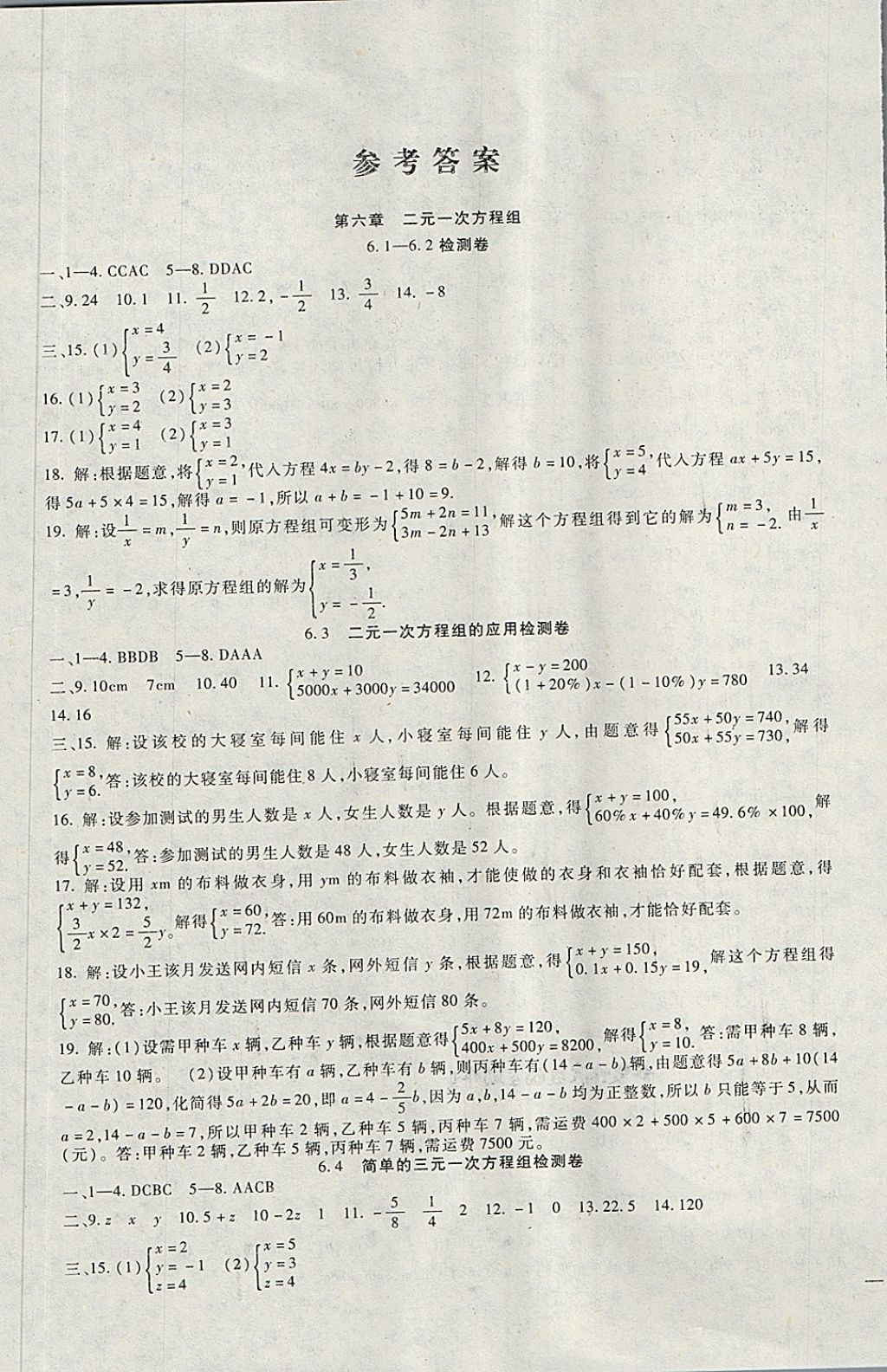 2018年海淀金卷七年級數(shù)學(xué)下冊冀教版 第1頁