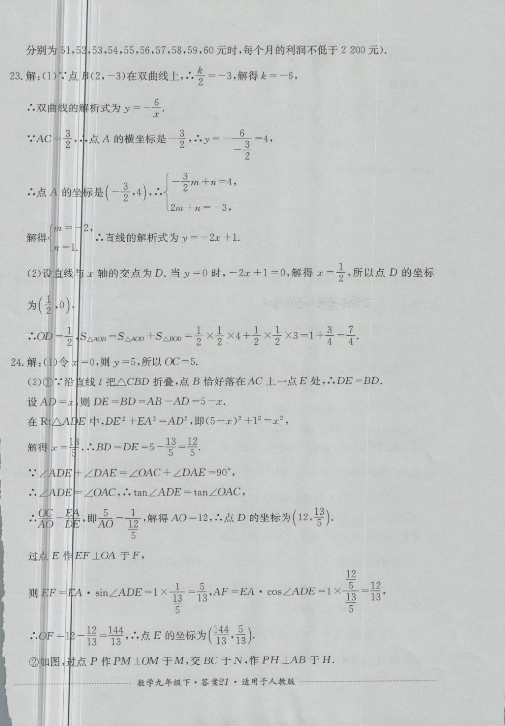 2018年單元測(cè)試九年級(jí)數(shù)學(xué)下冊(cè)人教版四川教育出版社 第21頁