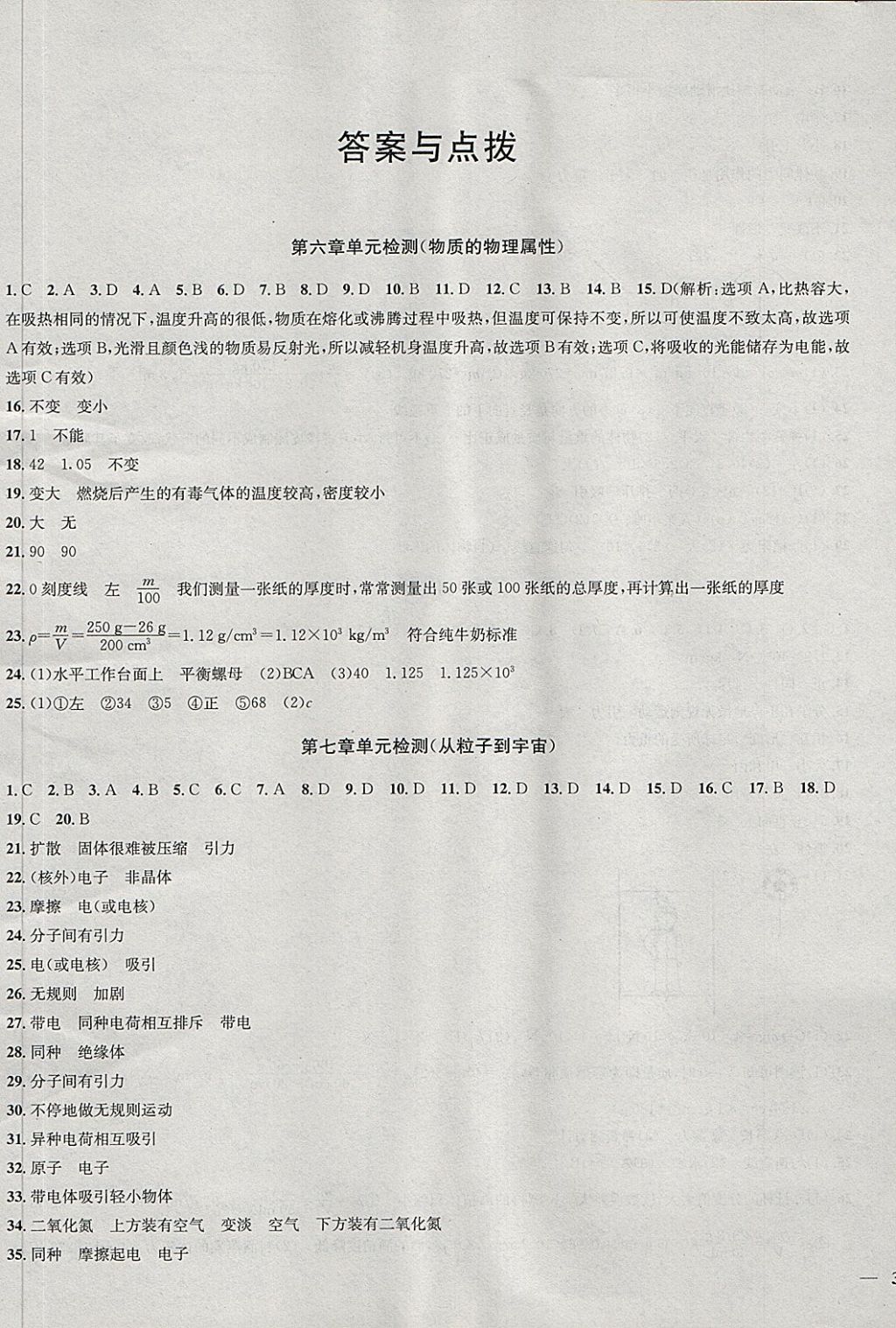 2018年金钥匙冲刺名校大试卷八年级物理下册江苏版 第1页