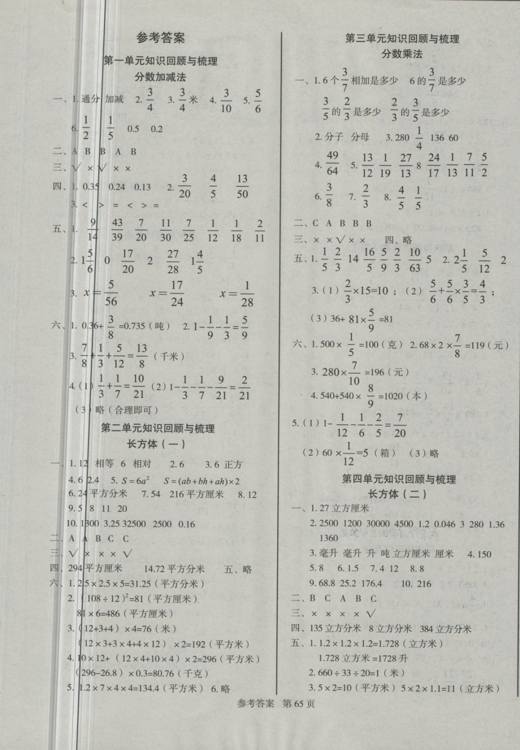 2018年黃岡名卷五年級數(shù)學(xué)下冊北師大版 第1頁