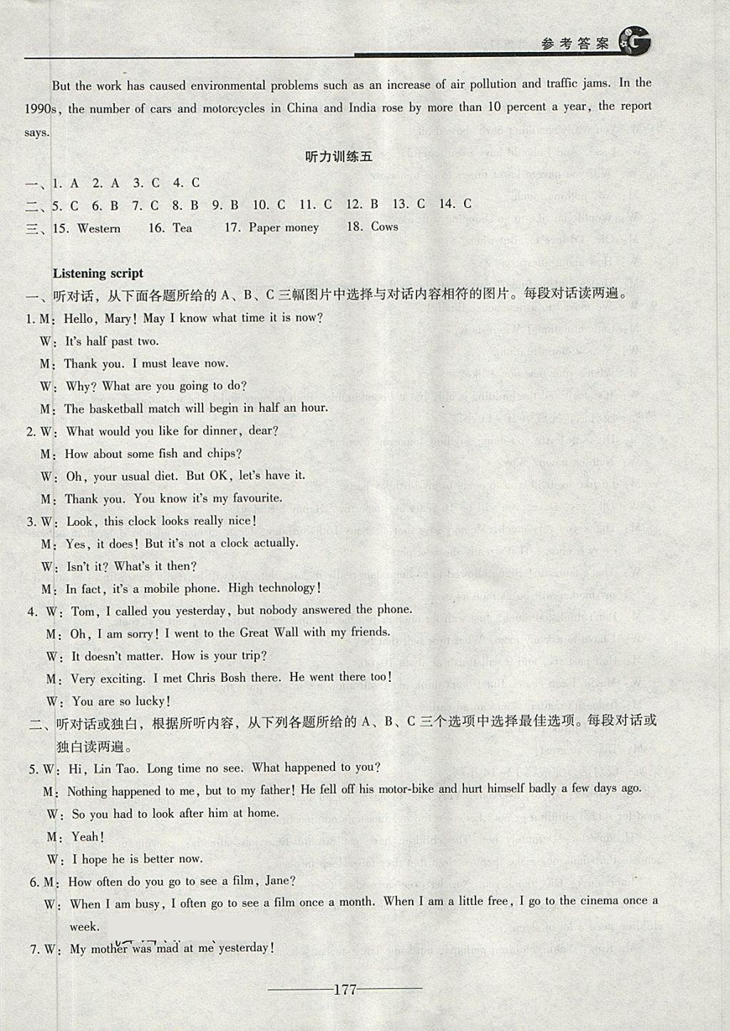 2018年初三英語(yǔ)中考總復(fù)習(xí) 第23頁(yè)