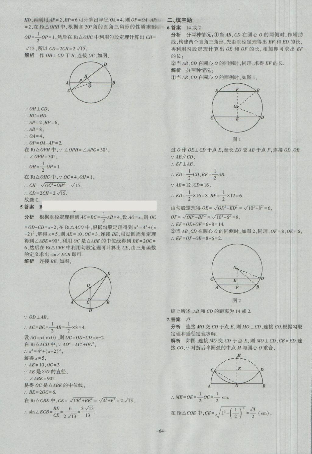 2018年內蒙古5年中考試卷圈題卷數學 第64頁