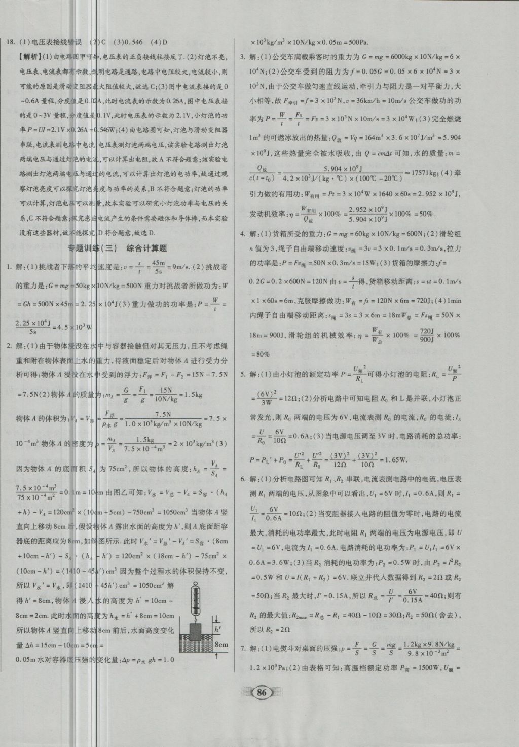 2018年金質教輔直擊中考培優(yōu)奪冠金卷九年級物理下冊人教版 第10頁