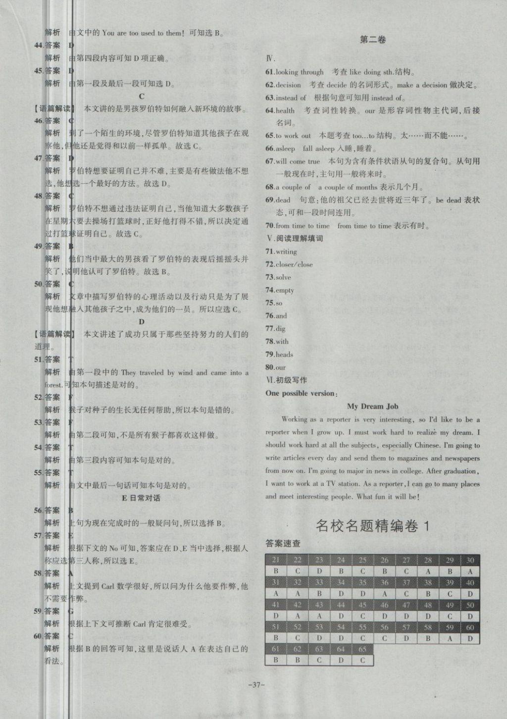 2018年内蒙古5年中考试卷圈题卷英语 第37页