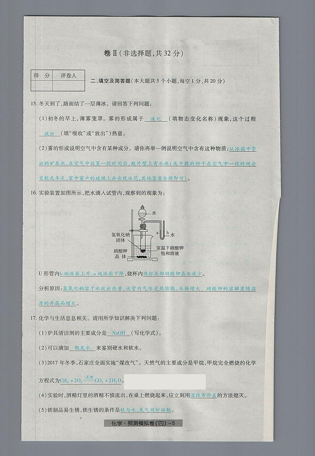 2018年河北中考中考模擬卷化學(xué) 第29頁