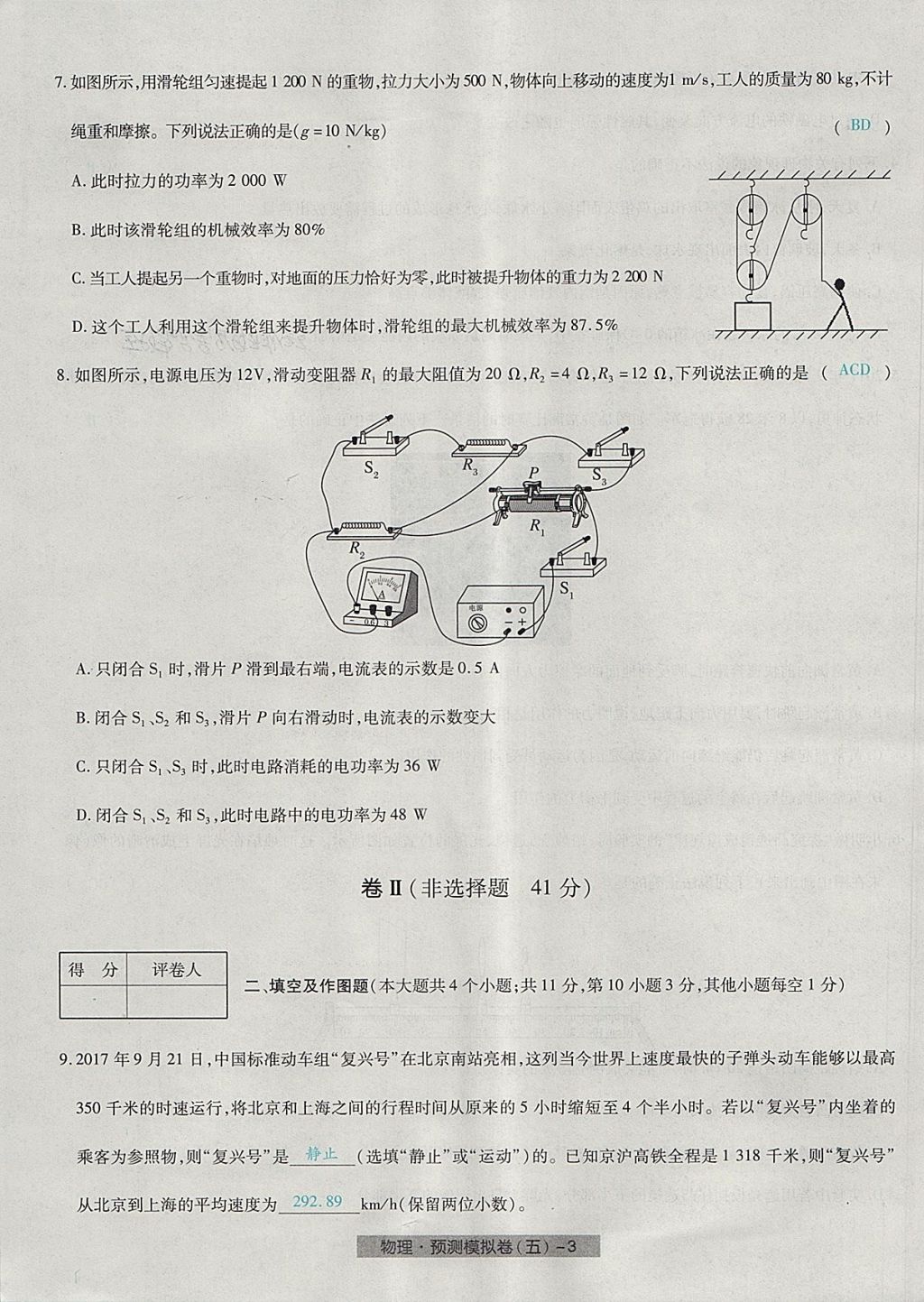 2018年河北中考中考模擬卷物理 第35頁