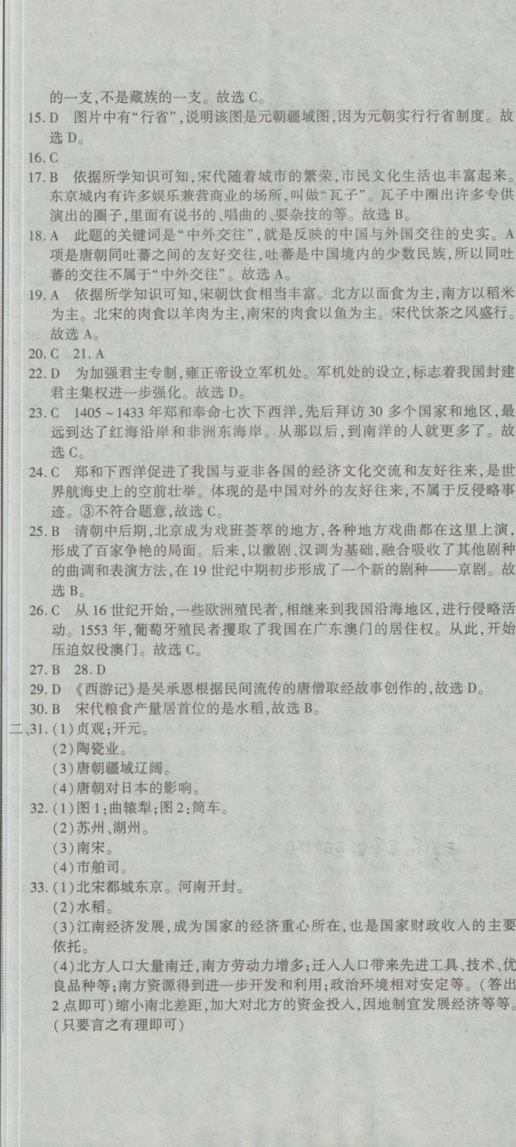 2018年全能闖關(guān)沖刺卷七年級歷史下冊人教版 第14頁