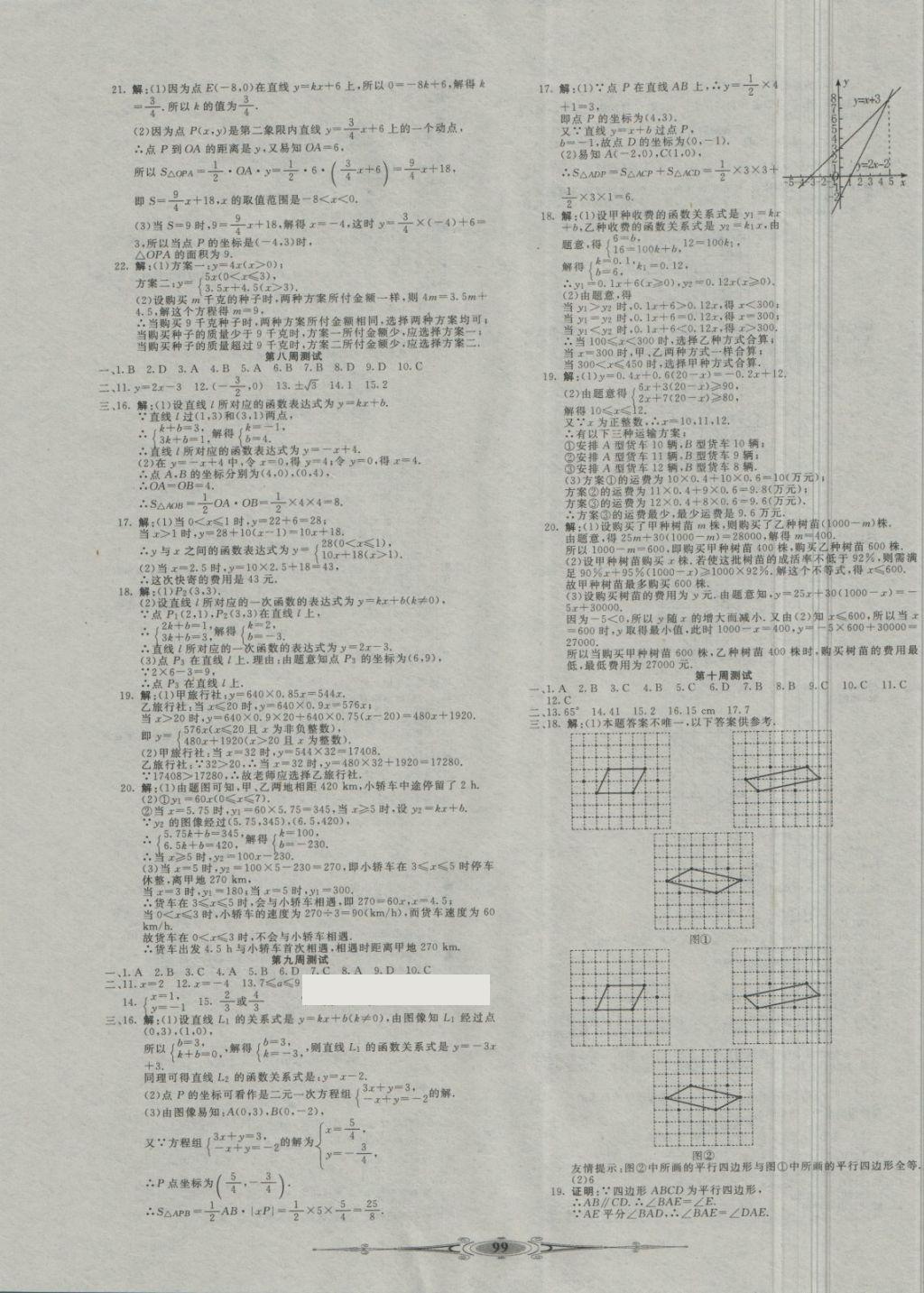 2018年贏在課堂全能好卷八年級(jí)數(shù)學(xué)下冊(cè)冀教版 第3頁(yè)