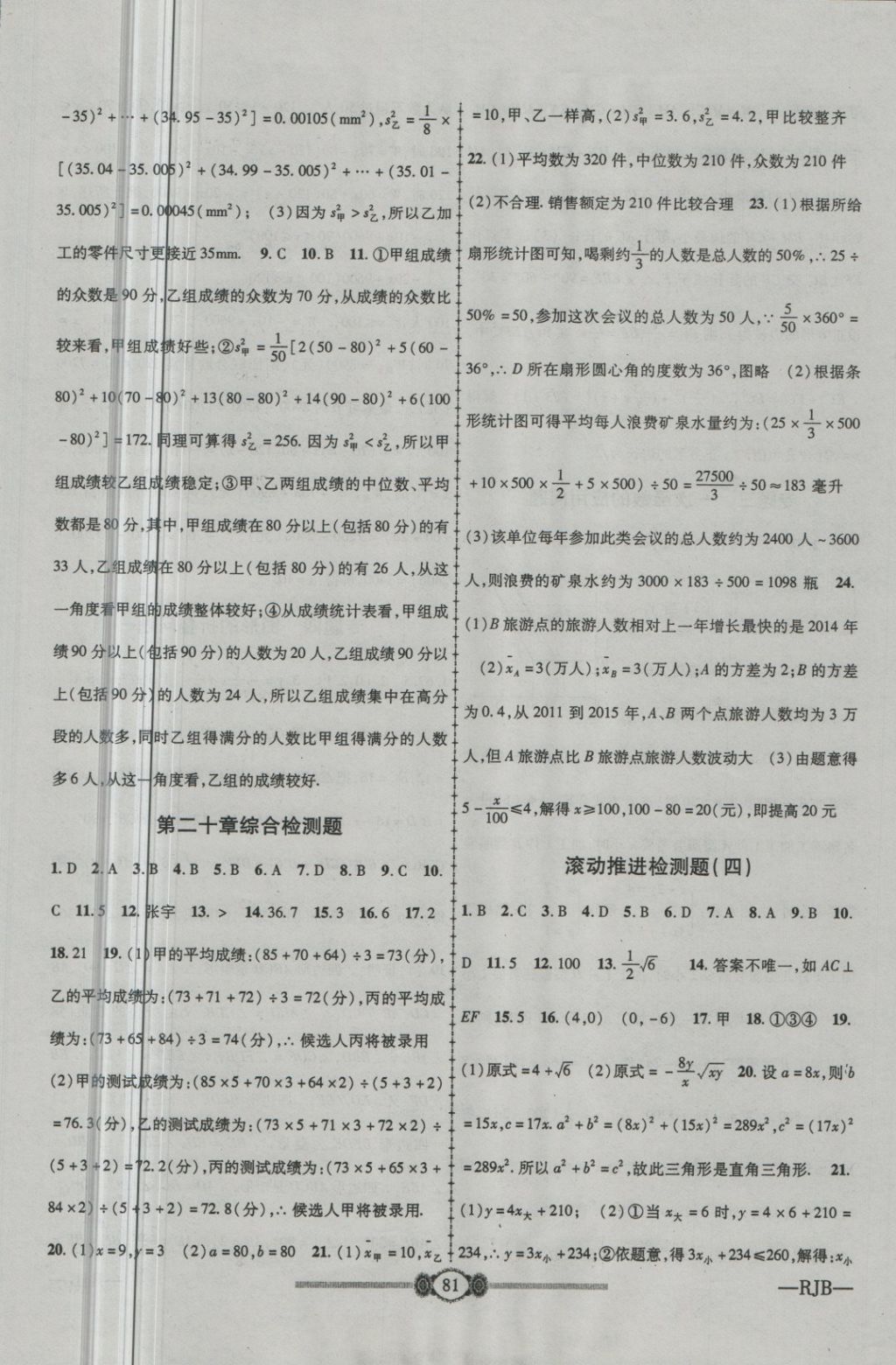 2018年金榜名卷復(fù)習(xí)沖刺卷八年級數(shù)學(xué)下冊人教版 第9頁