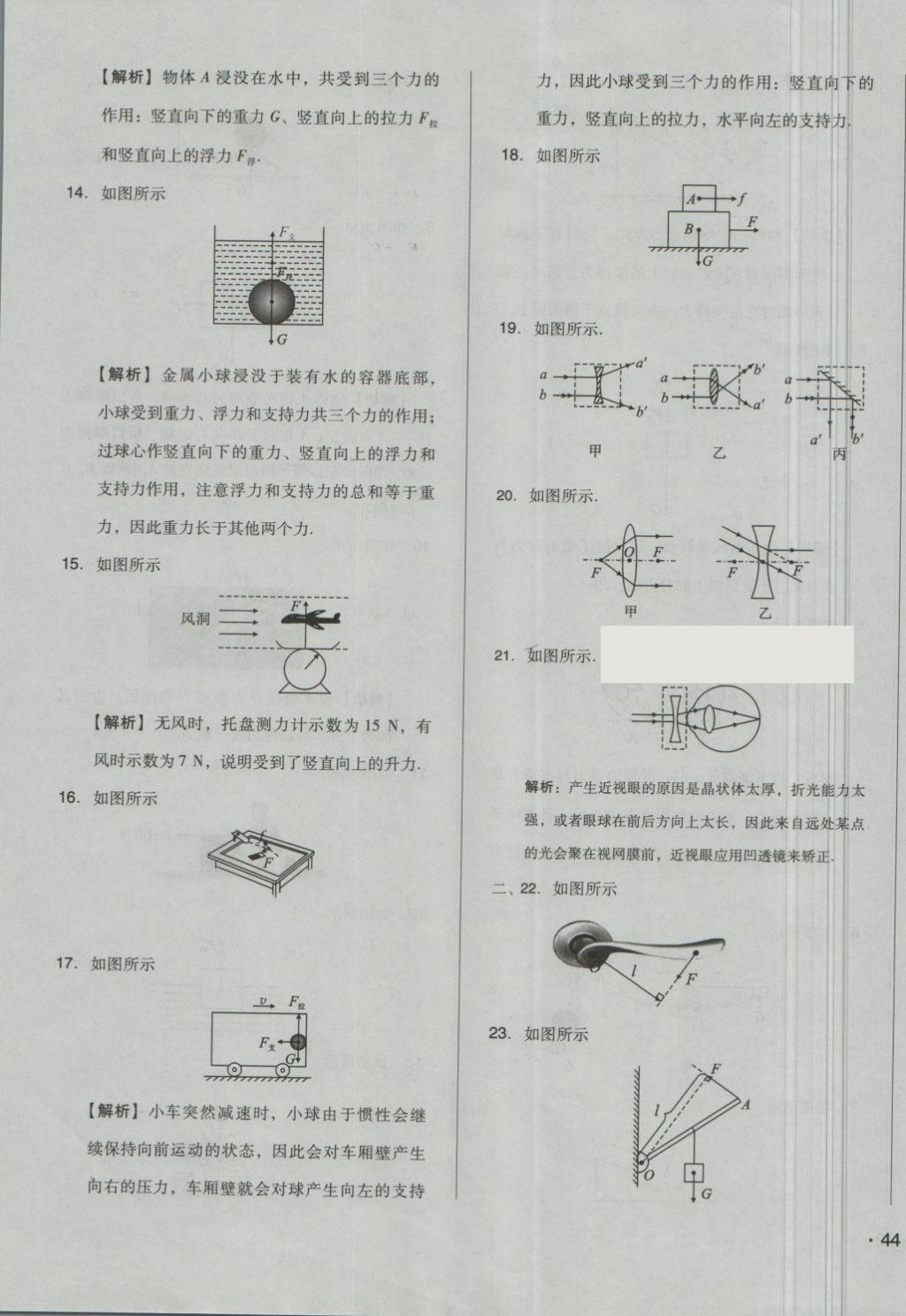 2018年單元加期末自主復(fù)習(xí)與測試八年級物理下冊北師大版 第11頁