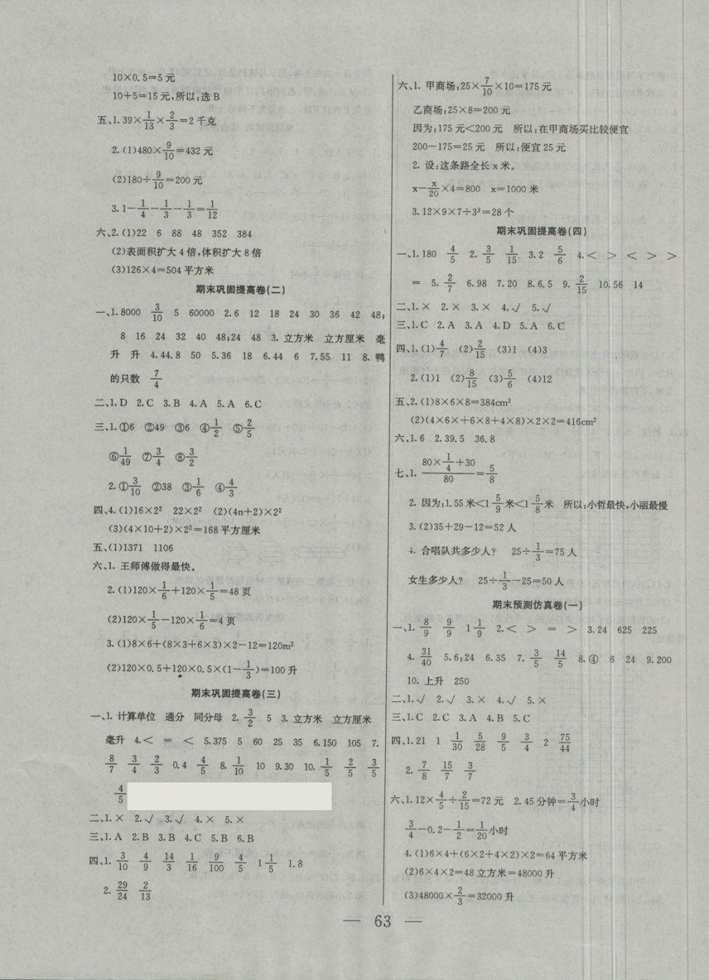 2018年專項期末一卷通五年級數(shù)學下冊冀教版 第3頁