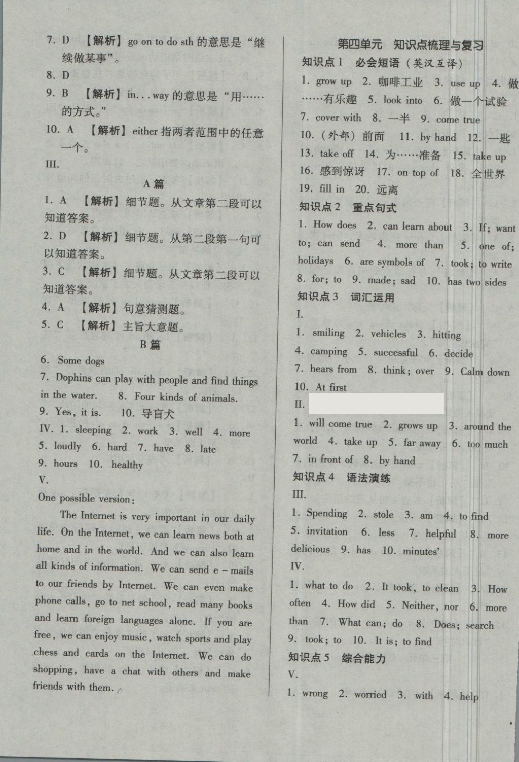 2018年單元加期末自主復(fù)習(xí)與測(cè)試八年級(jí)英語(yǔ)下冊(cè)冀教版 第7頁(yè)