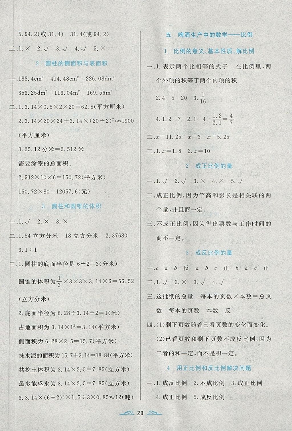 2018年黃岡名卷五年級數(shù)學(xué)下冊青島版五四制 第11頁