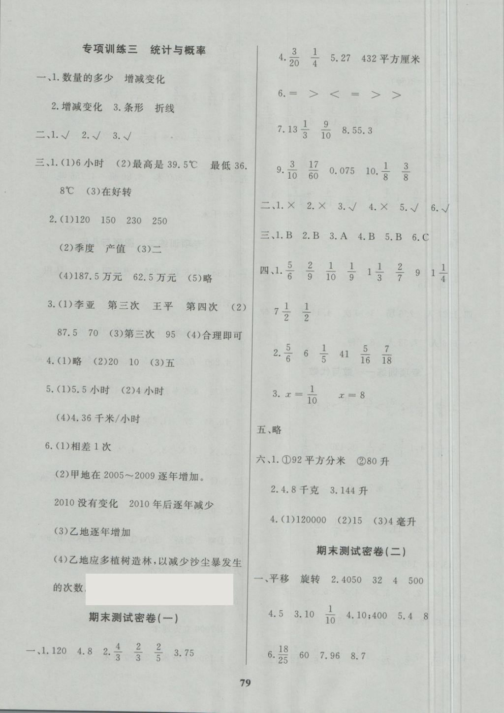 2018年沖刺100分達(dá)標(biāo)測試卷五年級數(shù)學(xué)下冊冀教版 第7頁