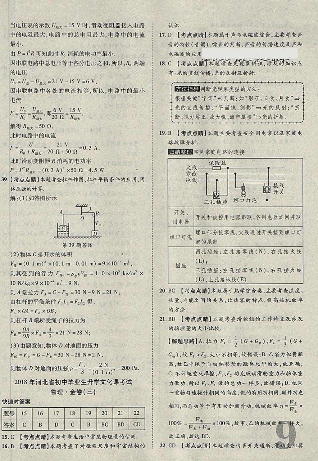 2018年河北中考加速金卷仿真預測8套卷物理 第9頁