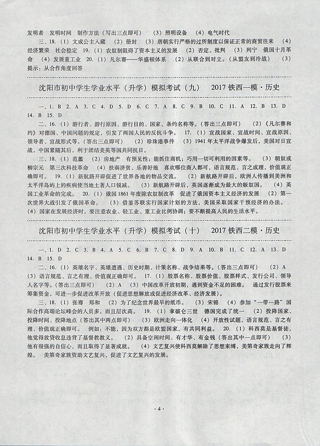 2018年絕對真題歷史 第4頁