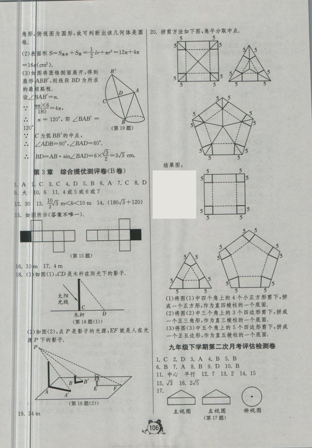 2018年單元雙測全程提優(yōu)測評卷九年級數(shù)學下冊浙教版 第10頁