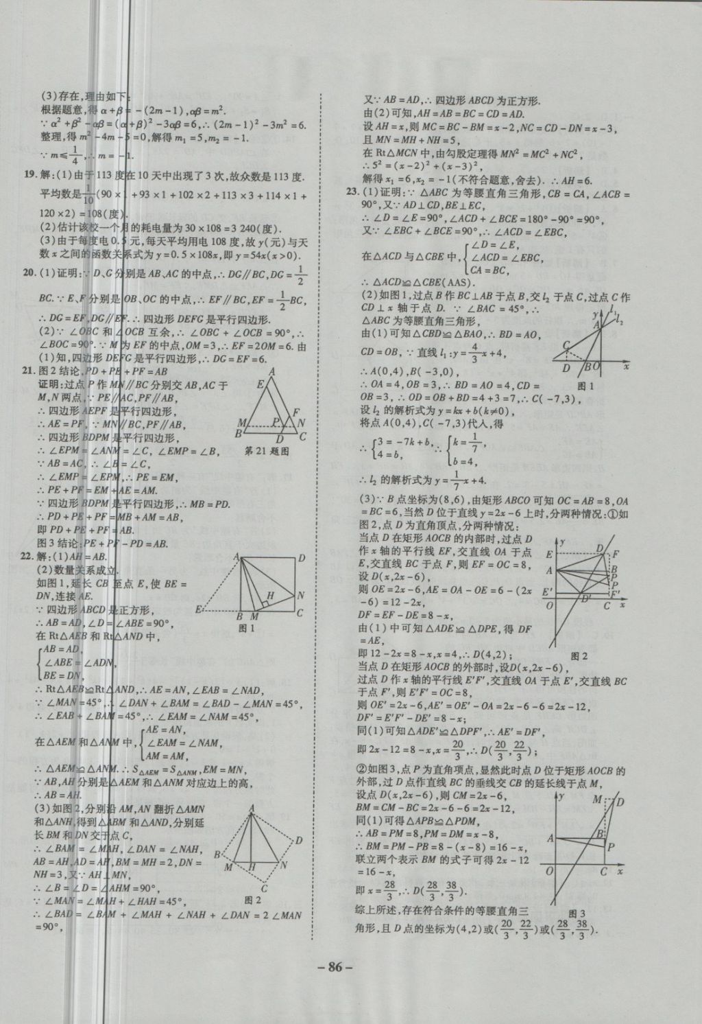 2018年培優(yōu)奪冠金卷名師點(diǎn)撥八年級(jí)數(shù)學(xué)下冊(cè)滬科版 第10頁(yè)