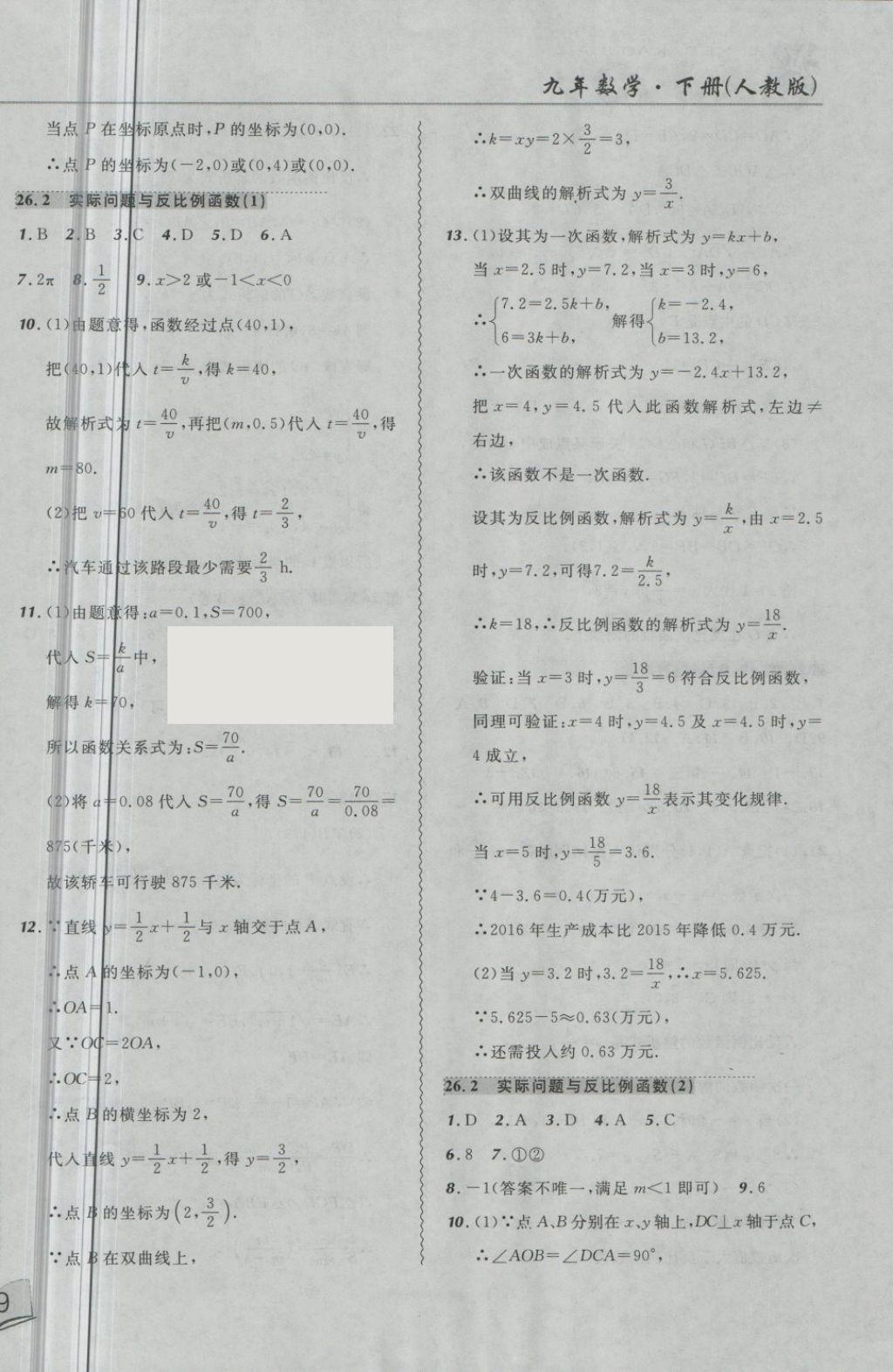 2018年北大綠卡課課大考卷九年級數(shù)學(xué)下冊人教版 第2頁