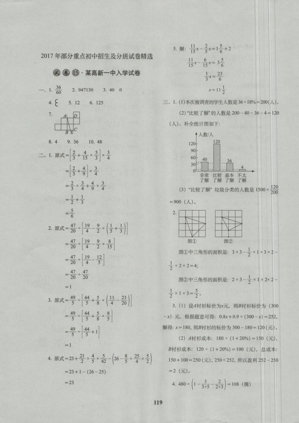 2018年68所名校图书小学毕业升学必备数学 第7页