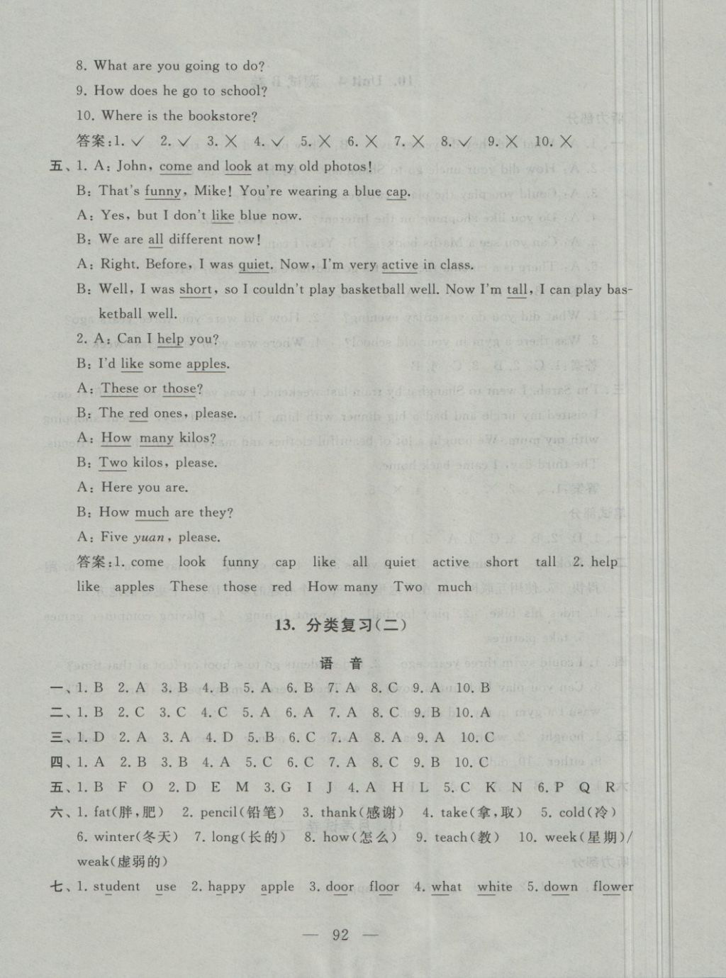 2018年啟東黃岡大試卷六年級(jí)英語(yǔ)下冊(cè)人教PEP版 第12頁(yè)