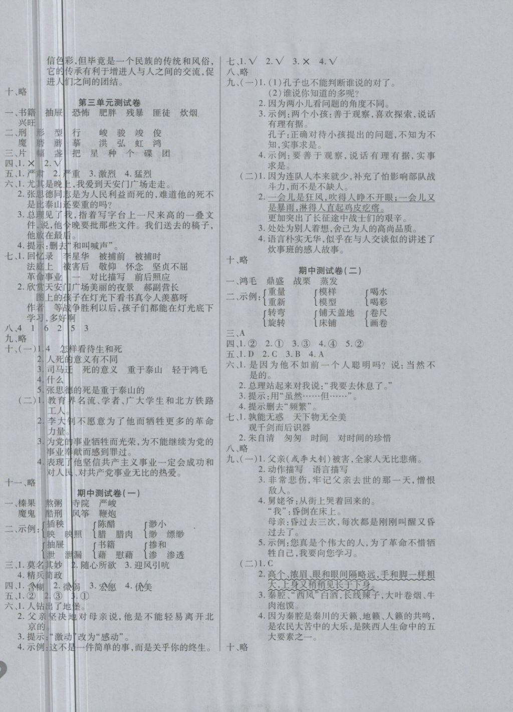 2018年名師彩卷六年級語文下冊人教版 第2頁