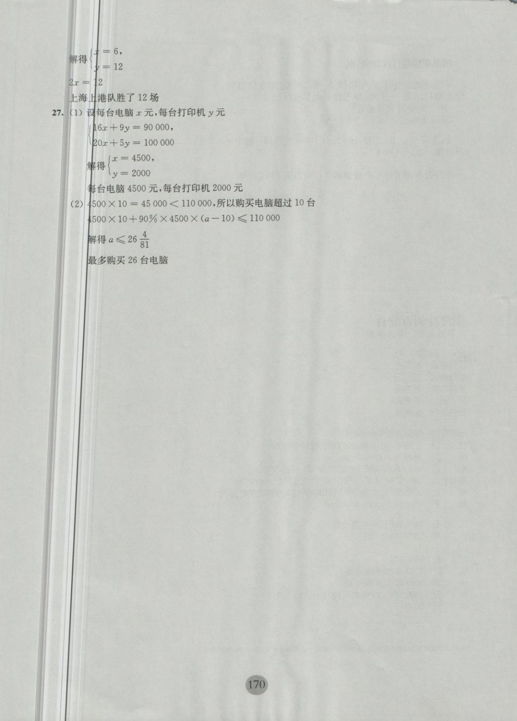 2018年期终冲刺百分百六年级数学第二学期 第26页
