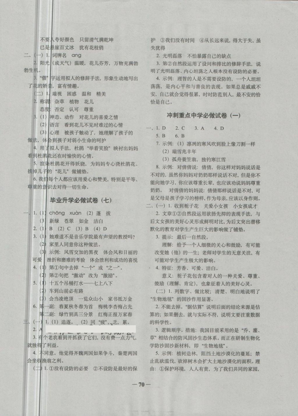 2018年68所名校图书小学毕业升学必做的16套试卷语文 第6页