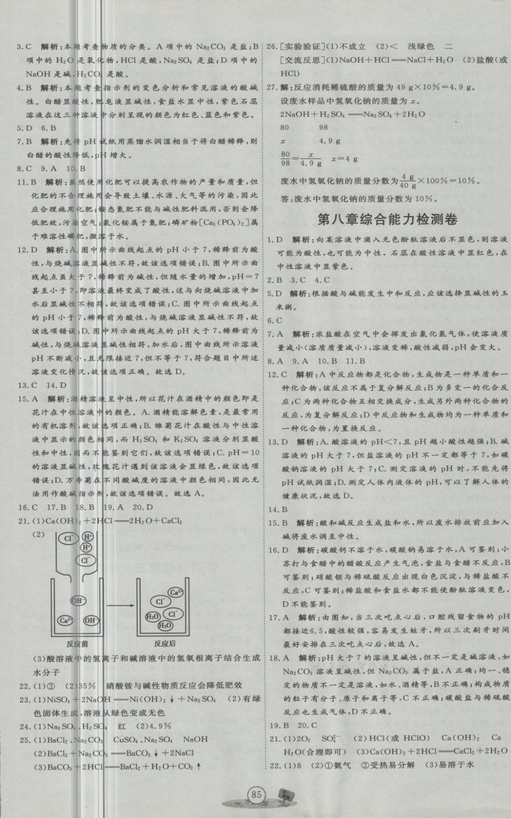 2018年優(yōu)加密卷九年級(jí)化學(xué)下冊(cè)Y1版 第5頁