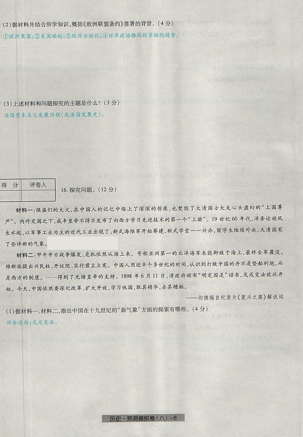 2018年河北中考中考模擬卷歷史 第62頁