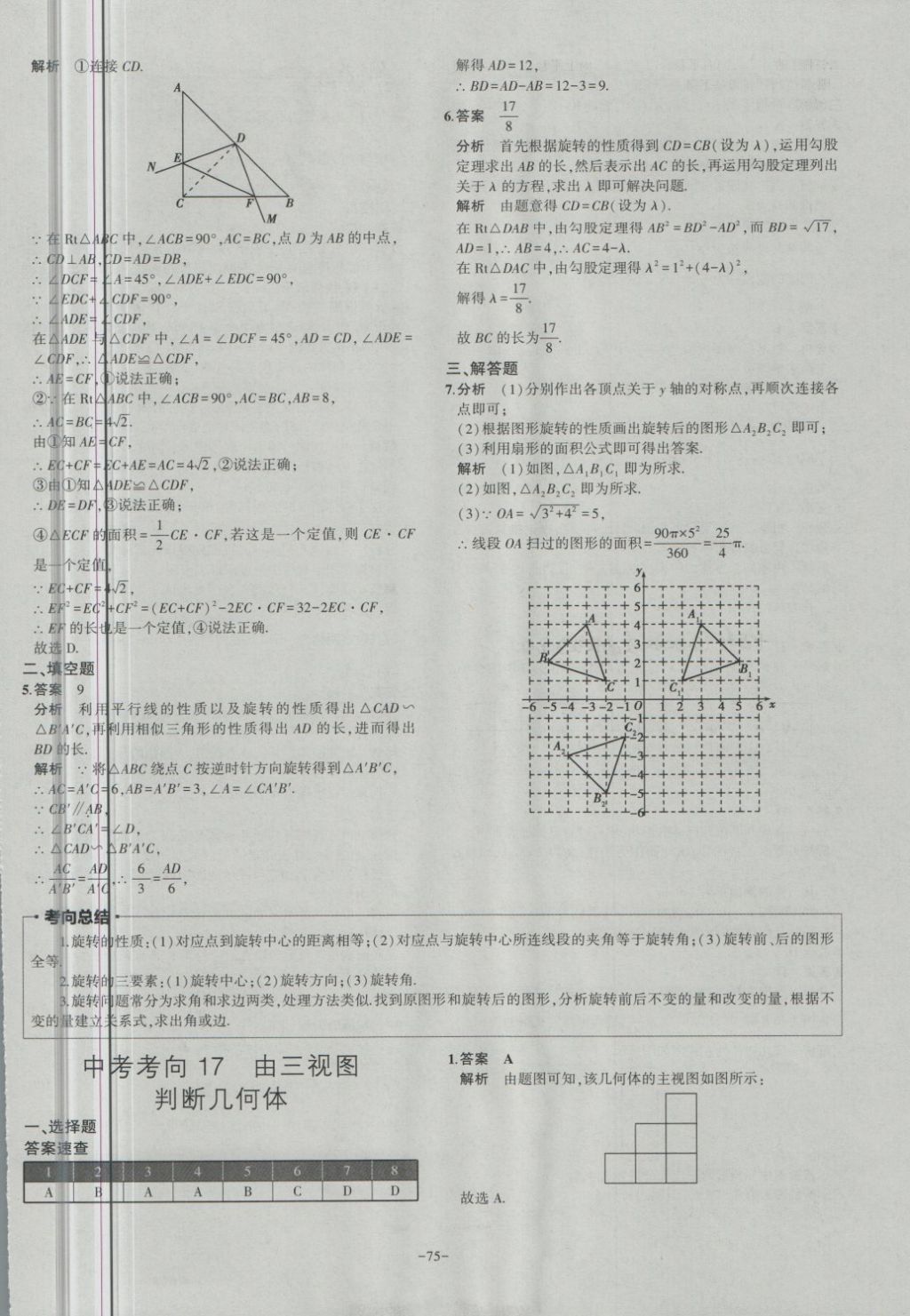 2018年內(nèi)蒙古5年中考試卷圈題卷數(shù)學(xué) 第75頁