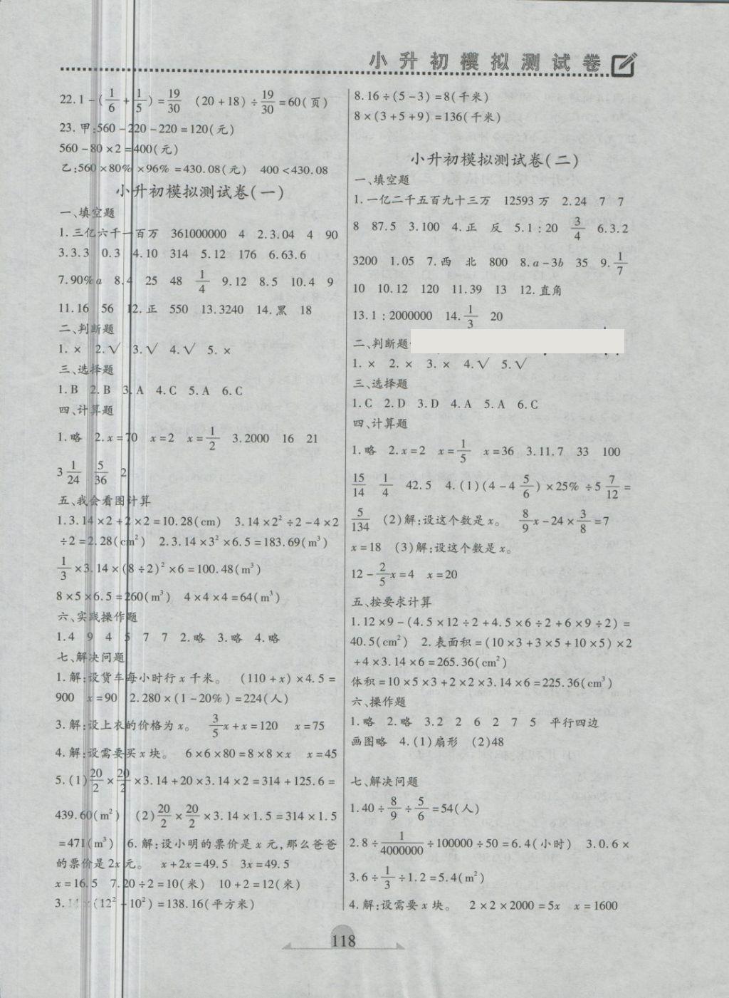 2018年本土好學生小升初模擬測試卷數(shù)學 第6頁