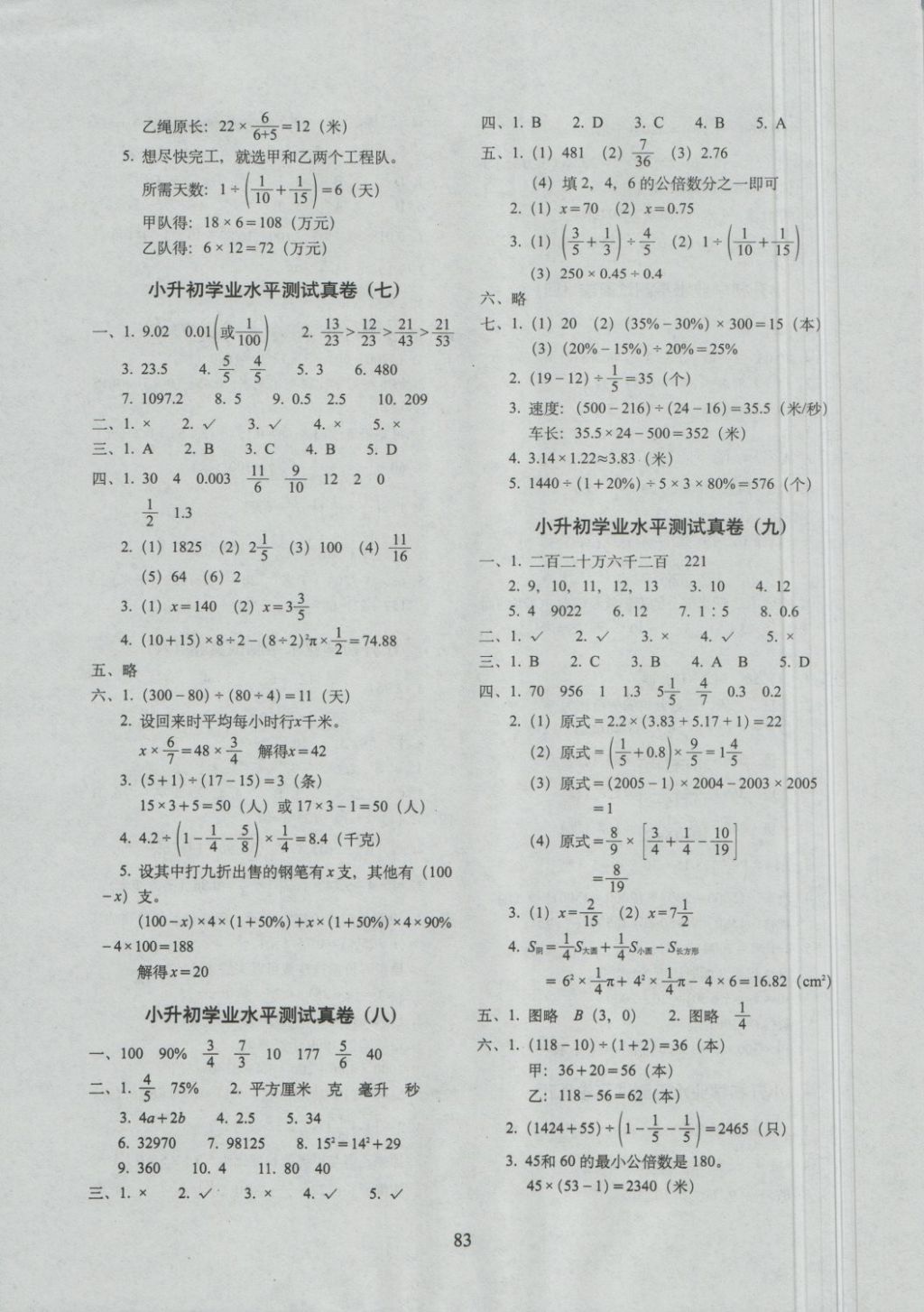 2018年68所名校图书小升初高分夺冠真卷数学 第3页