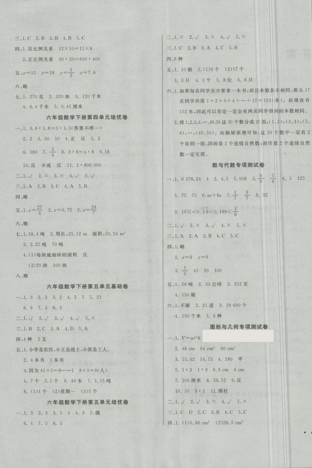 2018年黃岡小博士沖刺100分六年級(jí)數(shù)學(xué)下冊(cè)人教版 第3頁