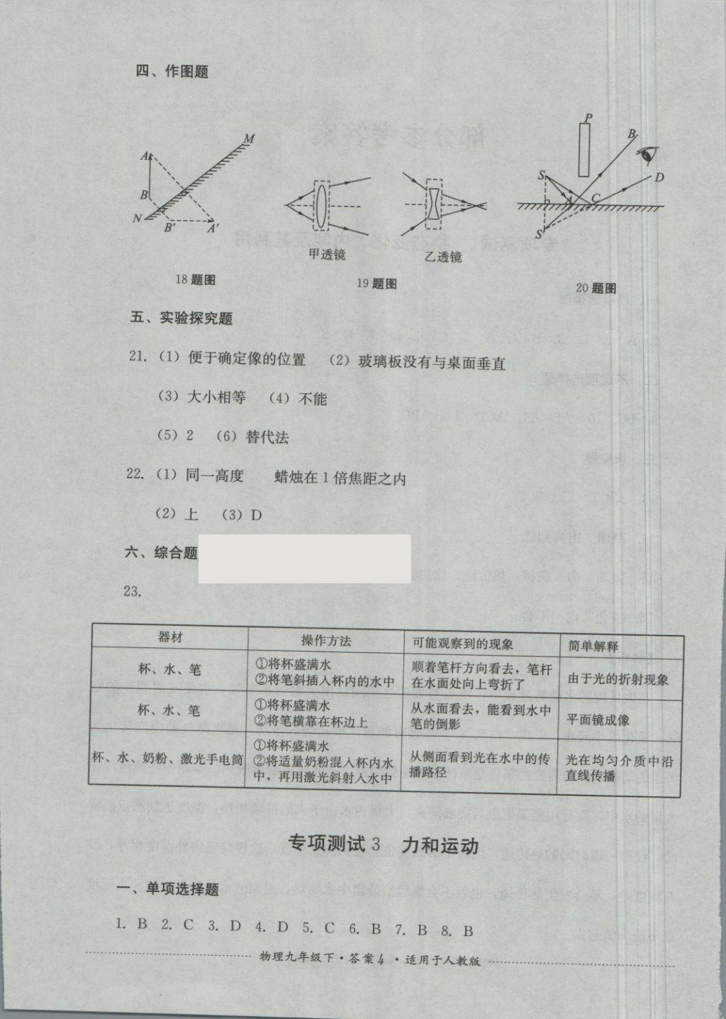 2018年單元測試九年級物理下冊人教版四川教育出版社 第4頁