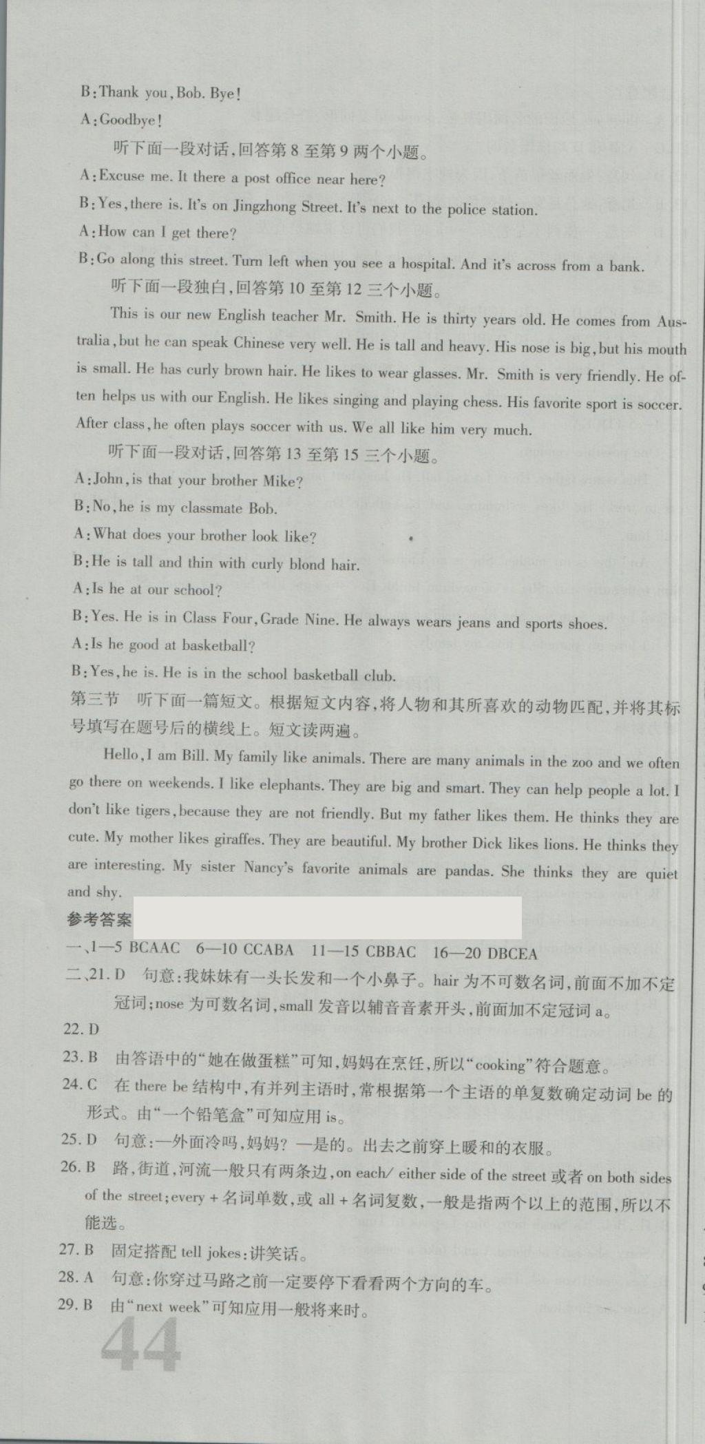 2018年核心金考卷七年級(jí)英語(yǔ)下冊(cè)人教版 第16頁(yè)