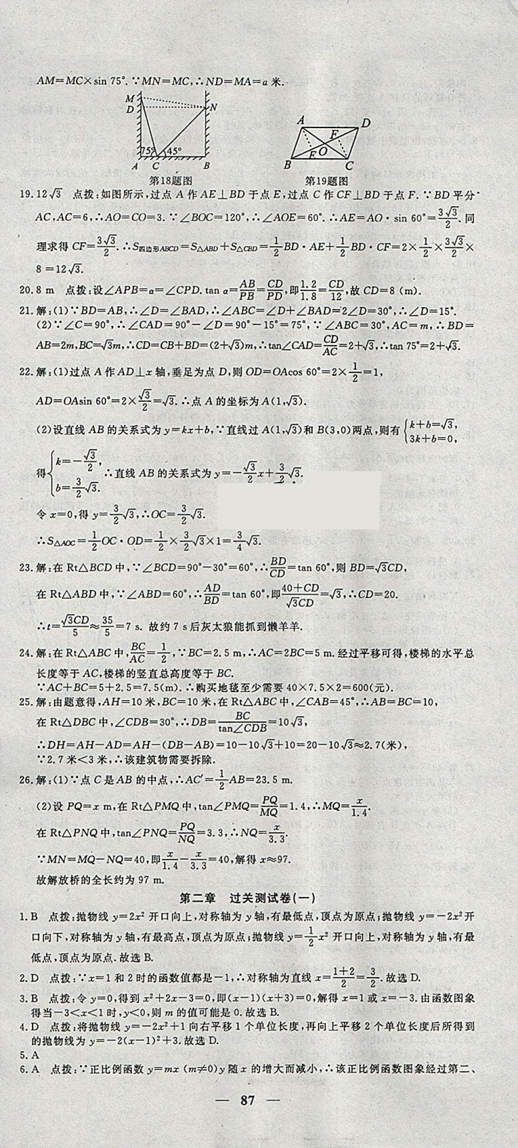 2018年王后雄黃岡密卷九年級數(shù)學(xué)下冊北師大版 第3頁