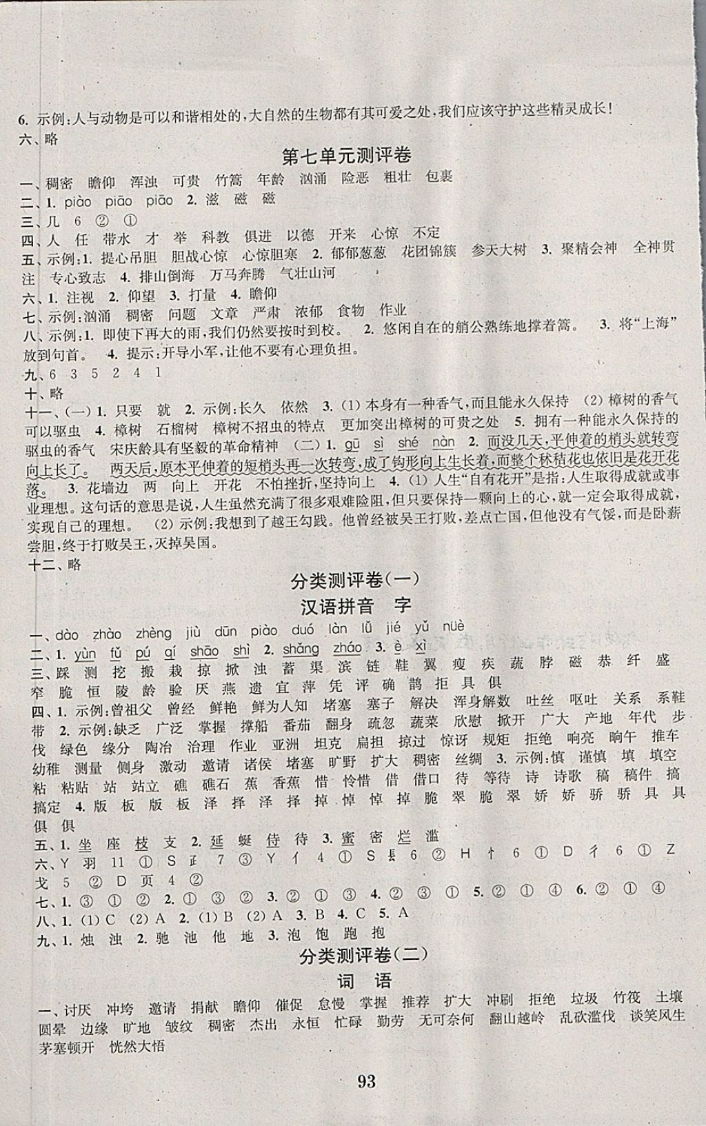 2018年通城學(xué)典小學(xué)全程測評卷四年級語文下冊蘇教版江蘇專用 第5頁