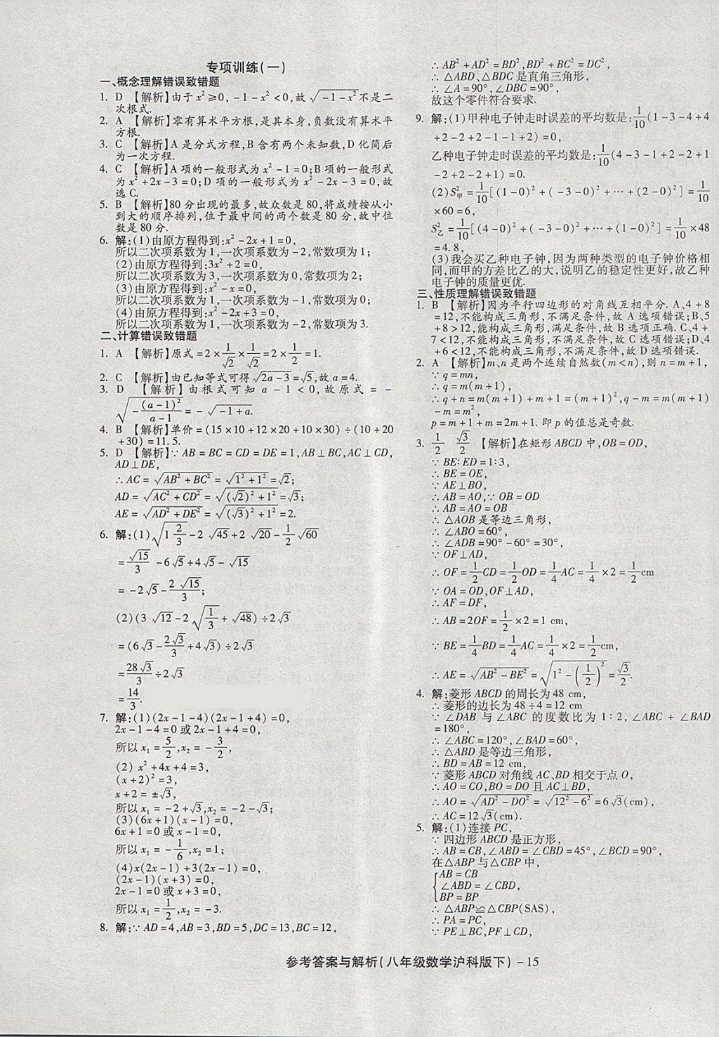 2018年练考通全优卷八年级数学下册沪科版 第15页